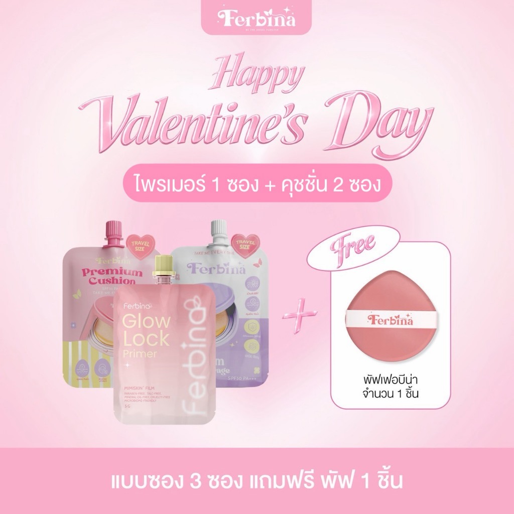 (ได้ 3 ซอง) SET Ferbina แบบซอง ไพรเมอร์ 1 ซอง + คุชชั่น 2 ซอง (เลือกสูตรได้) +แถมฟรีพัฟ 1 ชิ้น