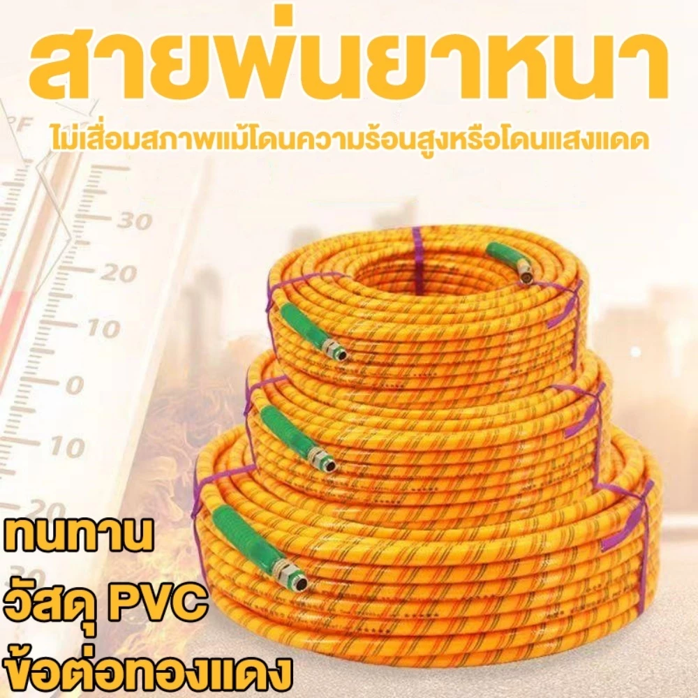 สายพ่นยาหนา 5ชั้นยาว 30เมตร 50เมตร 100เมตร เสริมใยถัก พร้อมหัวถักมาตรฐาน สายพ่นยาทนแรงดันสูง