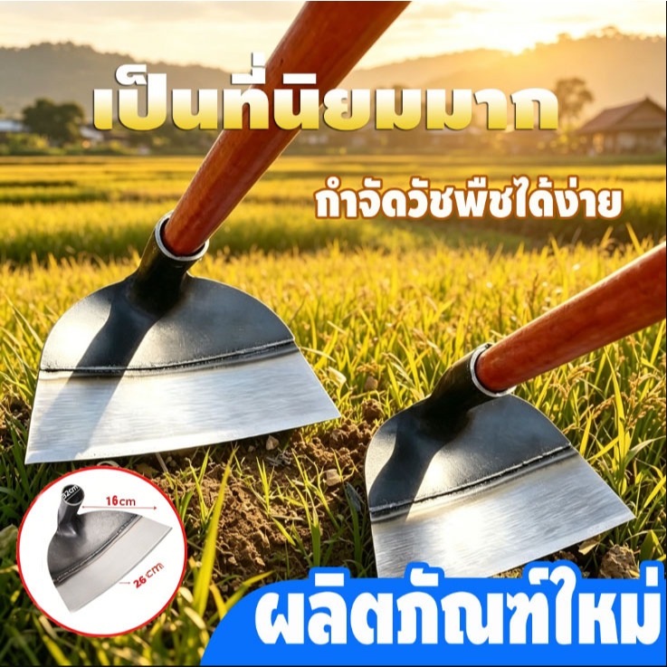 ใช้งานง่ายและทนทาน จอบขุดดิน จอบสวน จอบกำจัดวัชพืช  มีหลายขนาดให้เลือก ถางดิน