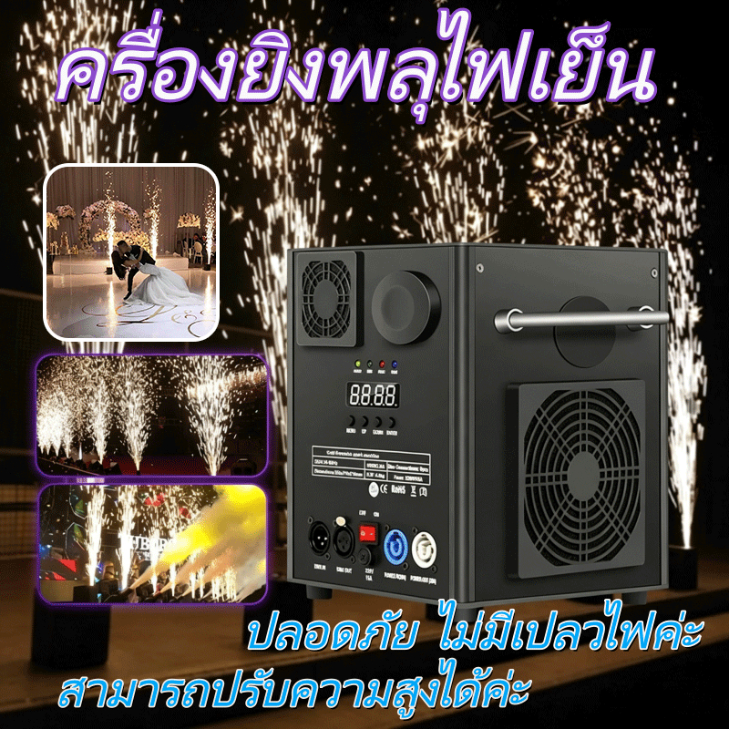 ครื่องยิงพลุไฟเย็น เหมาะสำหรับงานแต่งงานและงานปาร์ตี้ 650W cold spark machine เครื่องผลิตแสงดาว เครื่องทำเอฟเฟคเวทีให้โด