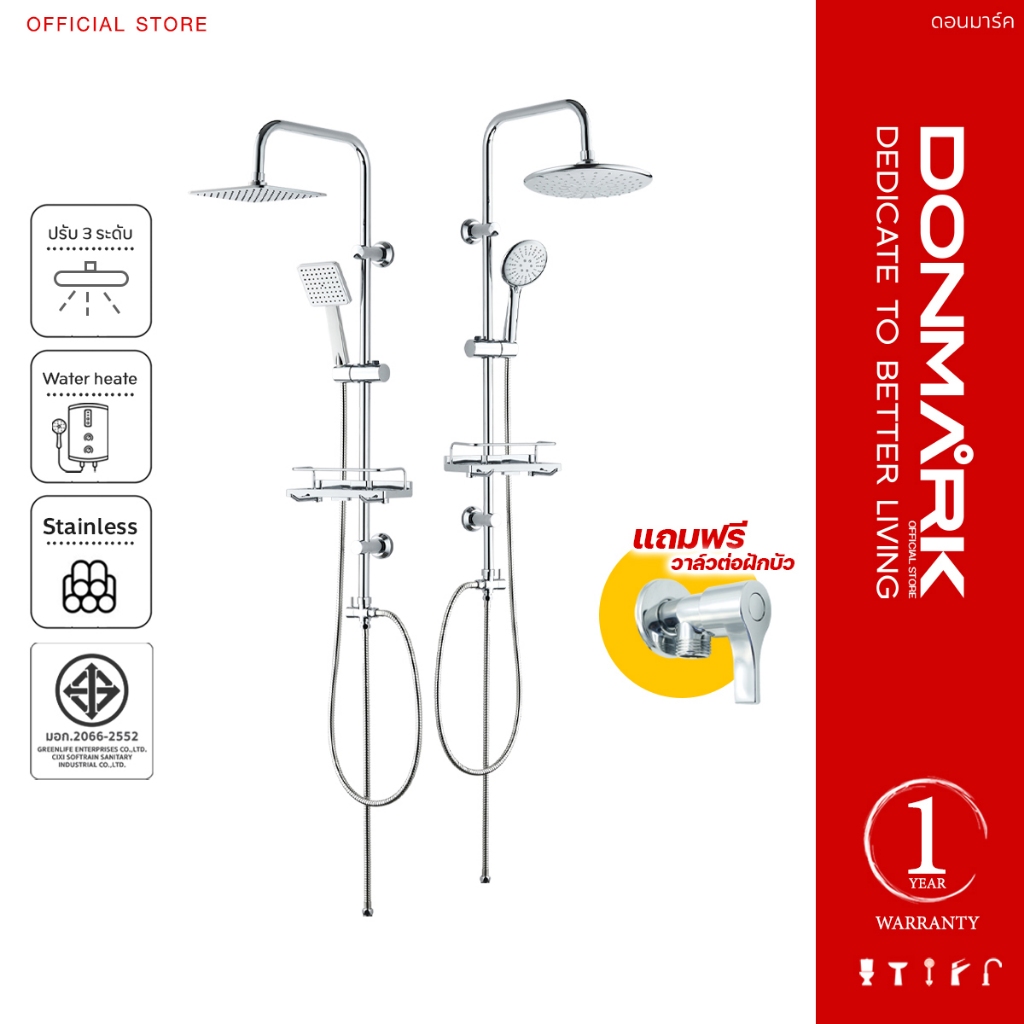 DONAMRK ชุดฝักบัวเรนชาวเวอร์ สแตนเลสชุบโครเมียม แบบเหลี่ยม/แบบกลม แถมฟรี วาล์วฝักบัว รุ่น SL-L415/SL-L416