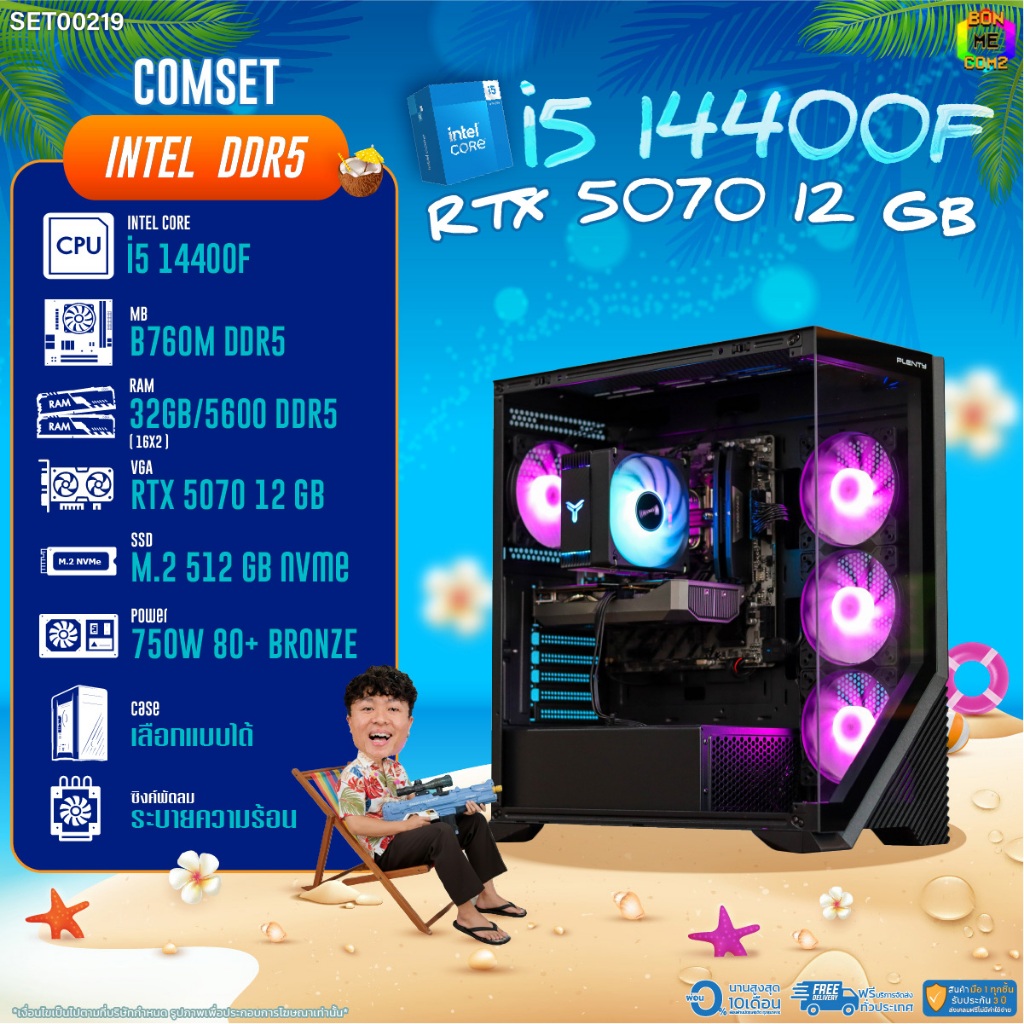 BONMECOM2 คอมประกอบ / CPU i5 14400F / RTX 5070 12GB / Case เลือกแบบได้/DDR5