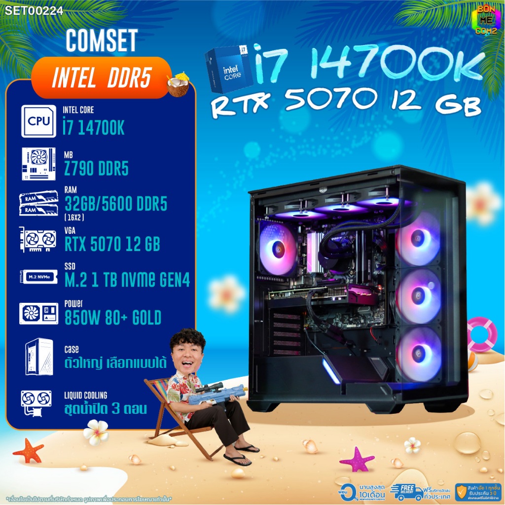 BONMECOM2 คอมประกอบ / CPU i7 14700K / RTX 5070 12GB / Case ตัวใหญ่เลือกแบบได้/DDR5
