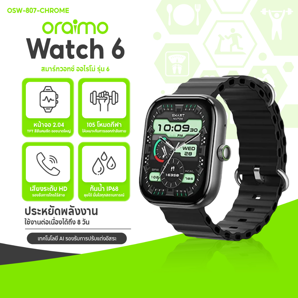 oraimo Watch 6 OSW-807 สมาร์ทวอทช์จอใหญ่ AMOLED คมชัด วัดชีพจร วัดออกซิเจน โหมดกีฬาครบ แบตอึด ดีไซน์พรีเมียม ทันสมัย