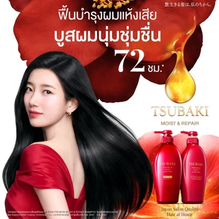 TSUBAKI ซึบากิ พรีเมียม มอยส์ แอนด์ รีแพร์ คอนดิชันเนอร์ 450 มล.