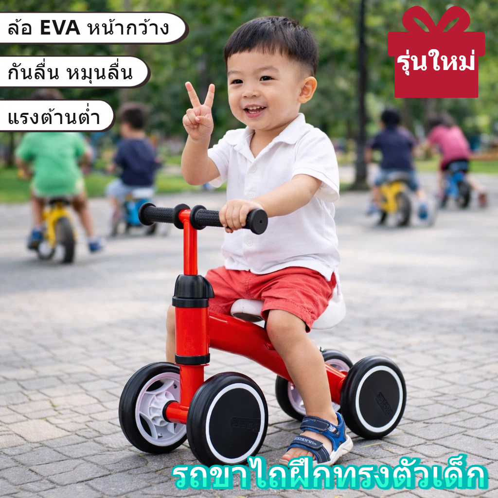 รถขาไถฝึกทรงตัวเด็ก 4 ล้อ ล้อ EVA กันลื่น หมุนลื่น แรงต้านต่ำ ขี่ง่าย ไม่ฝืด โครงสร้างมั่นคง กันล้ม ปรับความสูงแฮนด์และเ