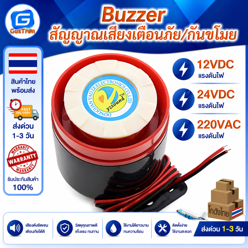 Buzzer สัญญาณเสียงเตือนภัย/กันขโมย 12V 24V 220V