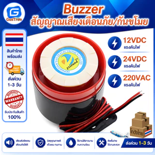 Buzzer สัญญาณเสียงเตือนภัย/กันขโมย 12V 24V 220V