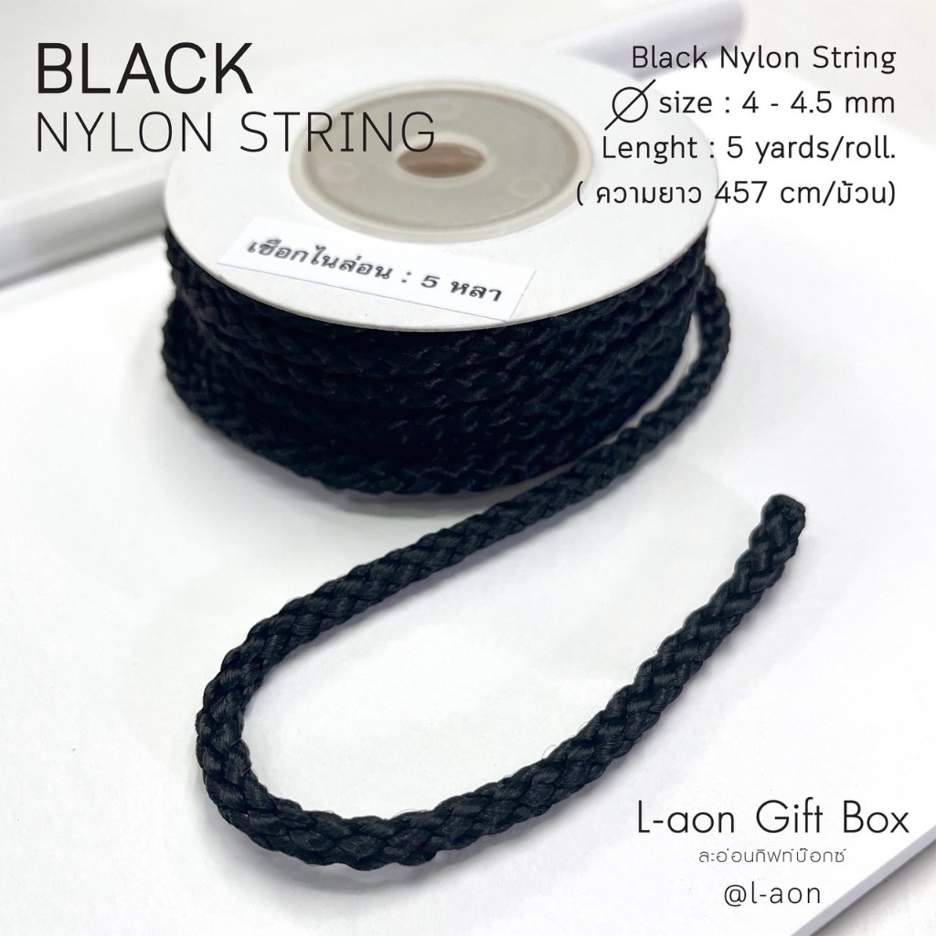 เชือกไนลอนถักสีดำ ขนาด 4 มิล  1 ม้วน ความยาว 5 หลา ราคาม้วนละ 20 บาท