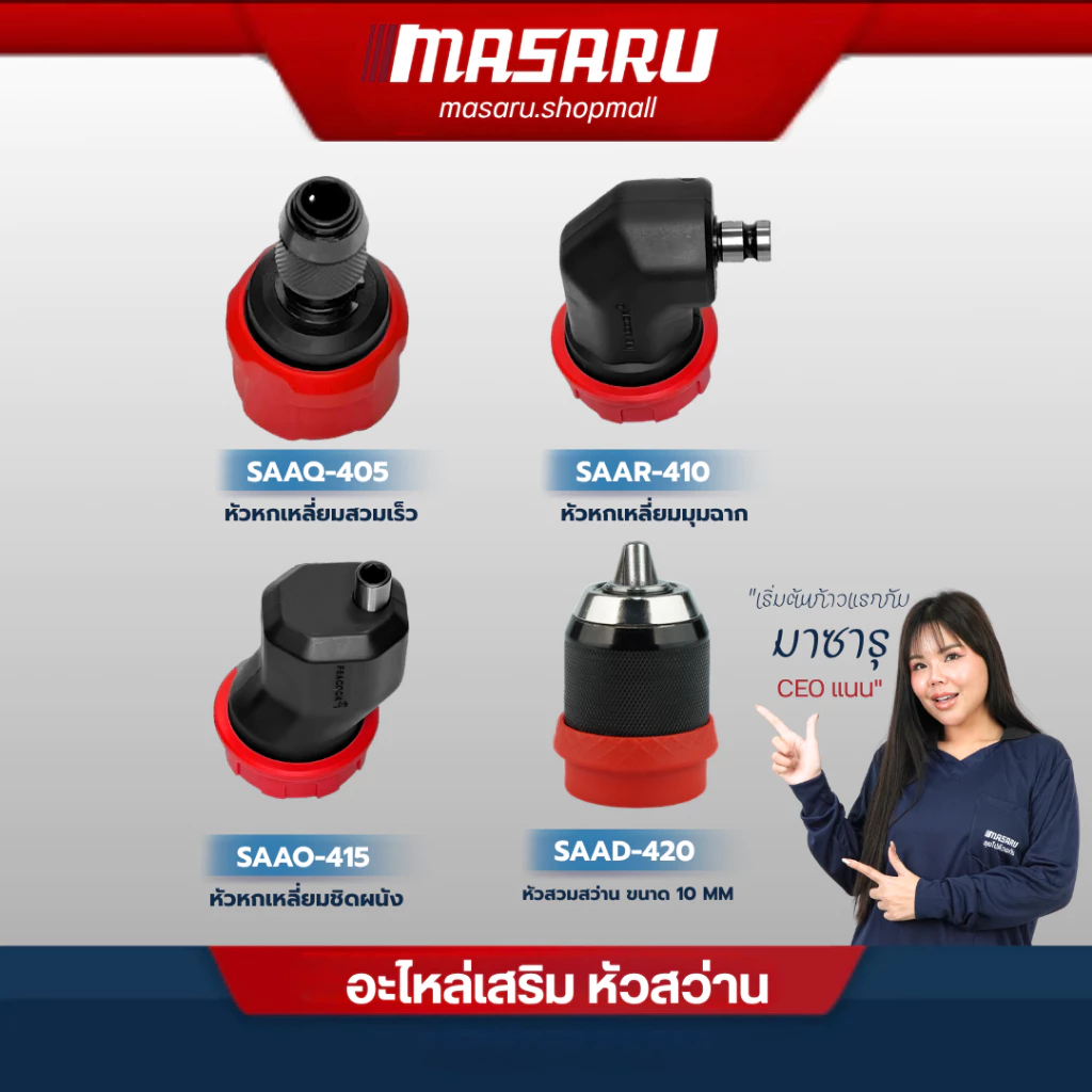 อะไหล่เสริม หัวสวมใช้กับ MSR-CD204 SCDS-210 SCDI-240 มุมฉาก สวมเร็ว ชิดผนัง