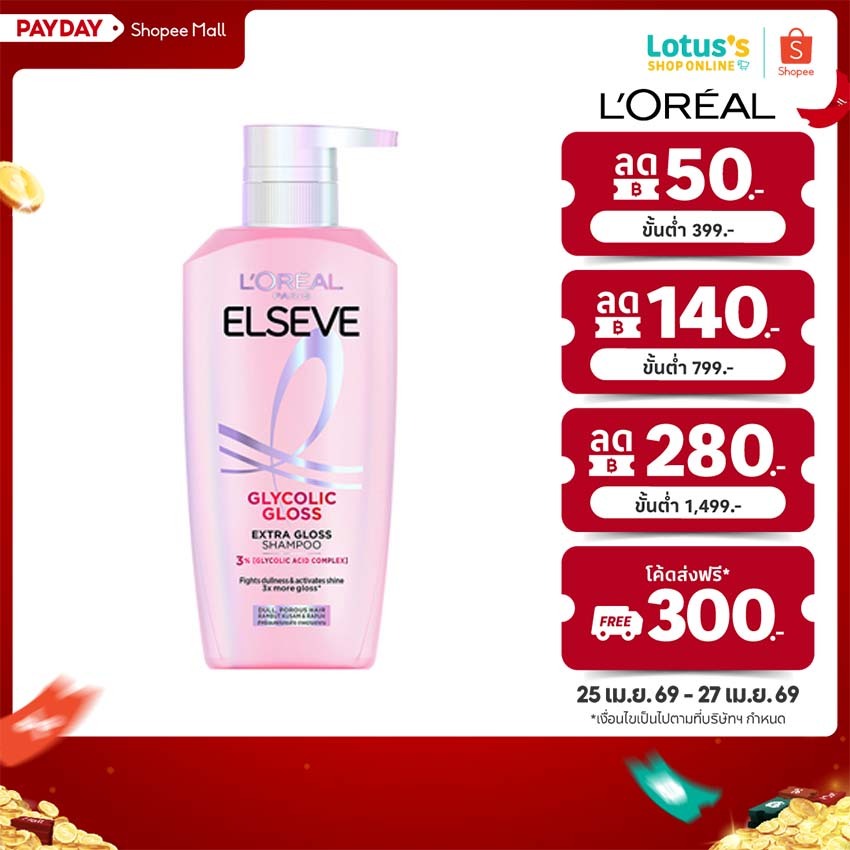 ลอรีอัล ปารีส เอลแซฟ แชมพู ไกลโคลิค กลอส เอ็กซ์ตร้า กลอส 400 มล. L'OREAL PARIS ELSEVE GLYCOLIC GLOSS EXTRA GLOSS SHAMPOO