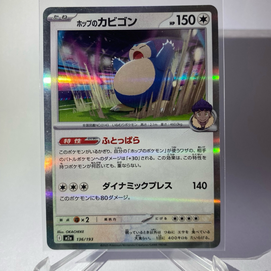 การ์ดโปเกมอน (Pokemon), Hop's Snorlax , 136/193, Japanese Pokemon card , Holo, Pokemon©️2025