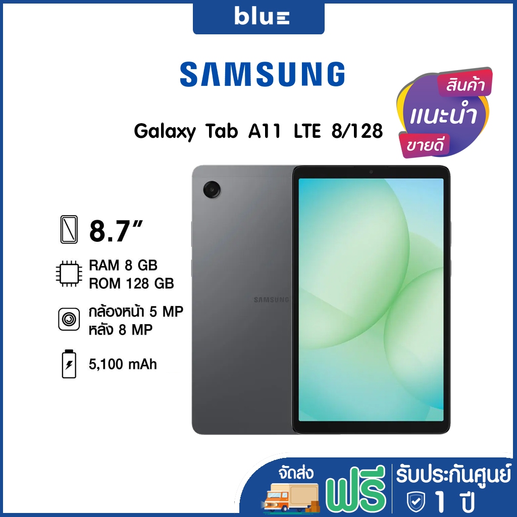 Samsung Galaxy Tab A11 LTE (8+128GB) - Gray เครื่องศูนย์ รับประกัน 1 ปี