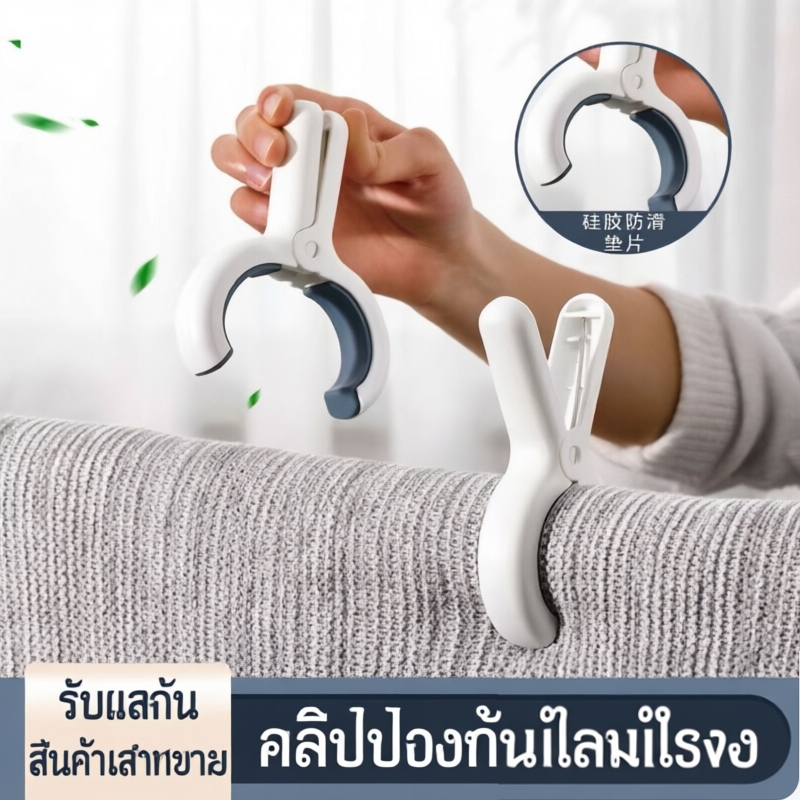 ไม้หนีบผ้า หนีบแน่น กันลม ไม่ทิ้งร่อง ทนทาน สำหรับหนีบผ้านวมและเสื้อผ้า