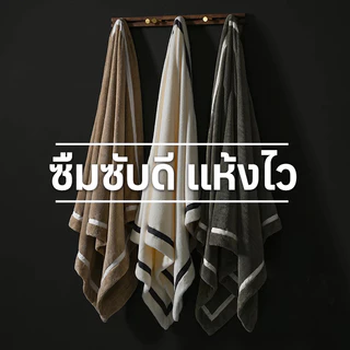 【UNEED】คอลเลคชั่นใหม่ 2026 ผ้าไมโครไฟเบอร์ ผ้าเช็ดตัวผืนใหญ่ เกรดโรงแรม ผ้าขนหนูเกรดพรีเมียม เเห้งไว ซึมซับดีไม่เป็นขุย