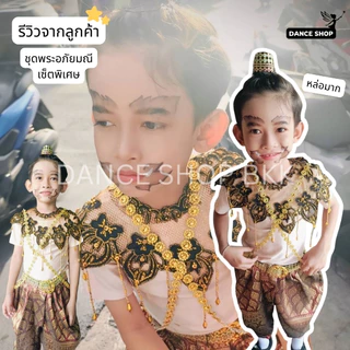 ชุดพระอภัยมณีครบเซ็ต ชุดวรรณคดีไทย ชุดพระอภัยมณีใส่วันสุนทรภู่ ชุดไทย วันภาษาไทย ชุดวรรณคดีไทย พร้อมส่งจากกรุงเทพ