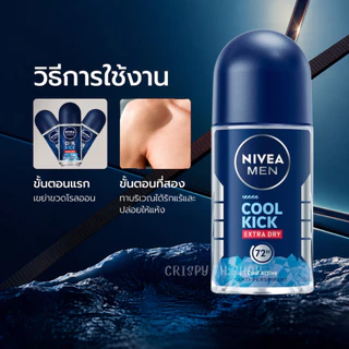 นีเวียเมน คูลคิก โรลออน 50 มล. แพ็คคู่ ลดเหงื่อ สูตรเย็น NIVEA Men Cool Kick