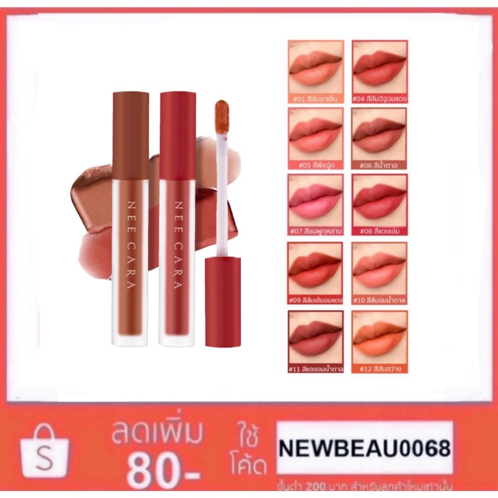 NEE CARA ลิปสติก VELVET MATTE LIP GLAZE NA1961 4 g.