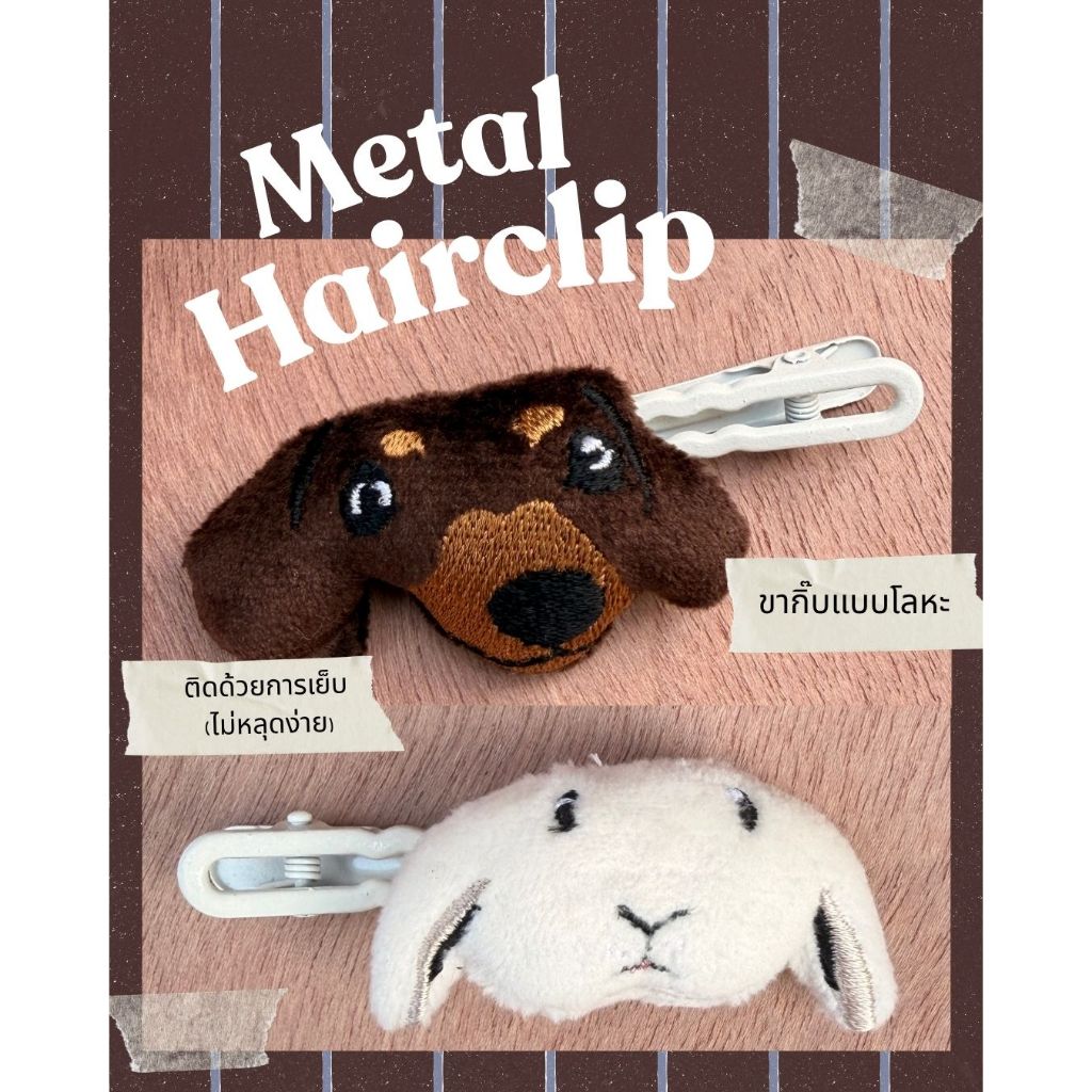 (New In) Metal Hair Clip - กิ๊บติดผม ขาโลหะ