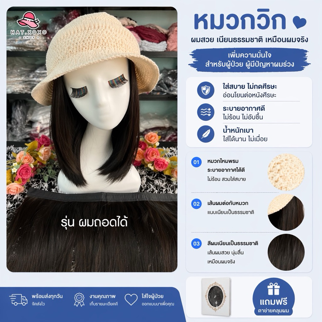 หมวกวิก หมวกวิกผม สำหรับผู้ป่วยมะเร็ง