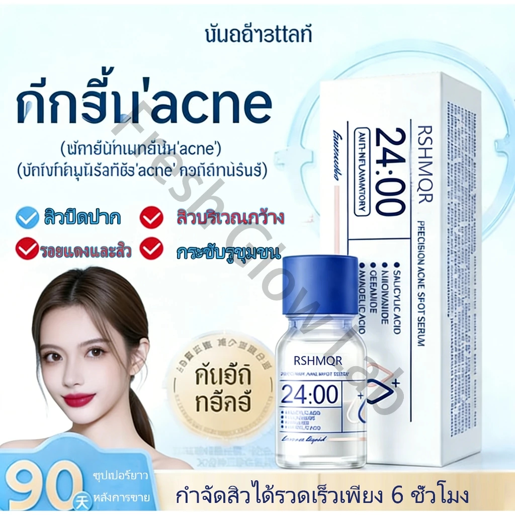 [แนะนำจากดารา] เซรั่มลดสิว รักษาสิวใน 3 ชั่วโมง เซรั่มลดสิว acne ลดสิว สิว ครีมลดสิว แผ่นแปะสิว