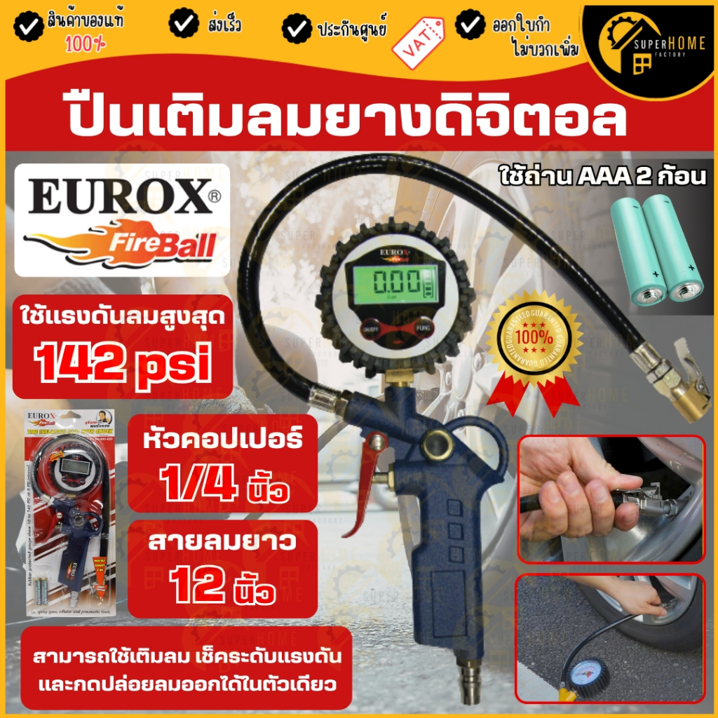 EUROX ปืนเติมลมยางดิจิตอล ปืนเติมลมยาง หัวเติมลมยาง ปืนเติมลม ปืนเติมลมพร้แมเกจวัด เกจวัดลม เกวัดลม