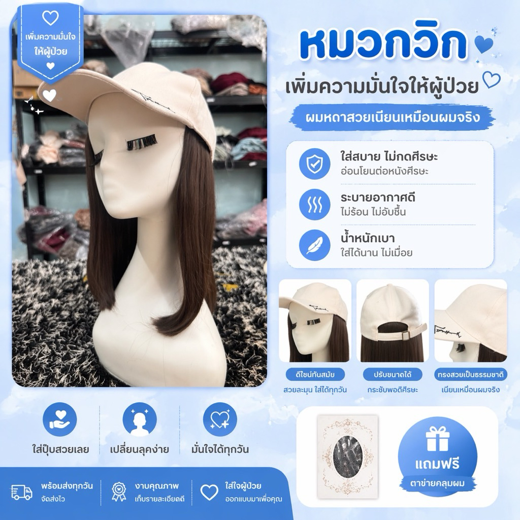 หมวกวิกผม หมวกผู้ป่วยมะเร็ง วิกผมผู้ป่วย