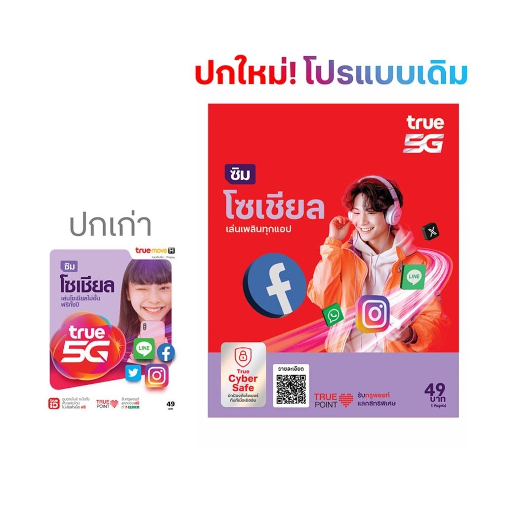 ซิมทรู (เติมเงิน) มีเบอร์ให้เลือก✅️