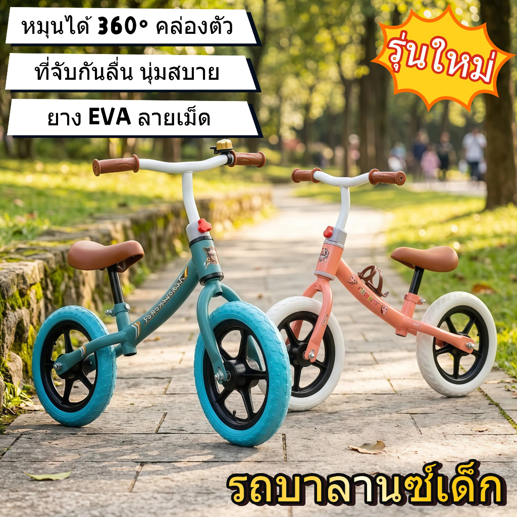 รถบาลานซ์เด็ก รถขาไถฝึกสมดุล ล้อ EVA กันลื่น ขี่นุ่มลื่น แฮนด์หมุน 360° ใช้งานคล่องตัว ปรับเบาะได้ โครงสร้างแข็งแรง น้ำห