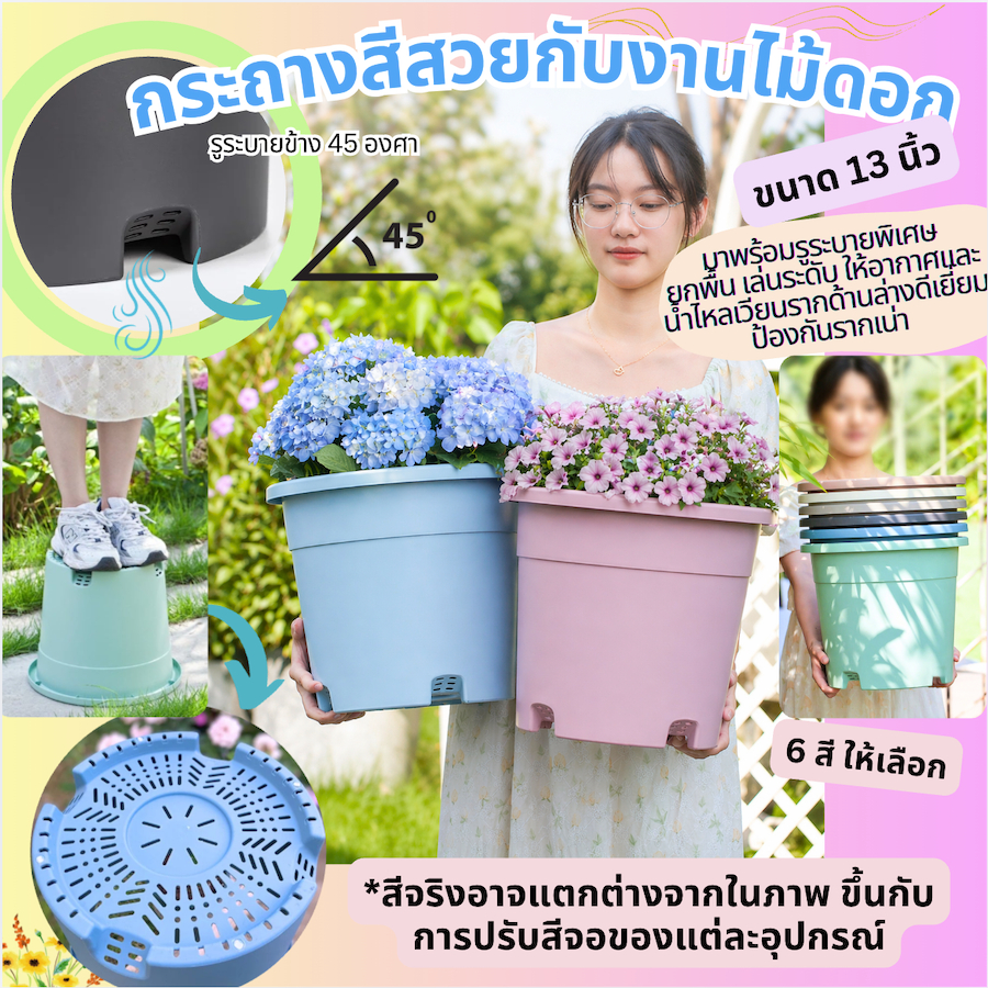 กระถาง 13" พร้อมรูระบายข้าง45องศา สีหวานพาสเทล ให้งานไม้ดอกสนุกยิ่งขึ้น