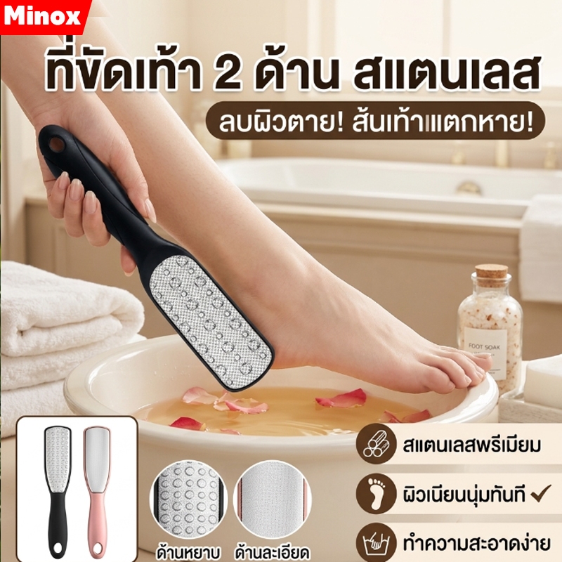 ตะไบขัดส้นเท้า สเตนเลส 2ด้าน ที่ขัดส้นเท้า ตะไบขัดเท้า สำหรับขัดผิวเท้า ดูแลเท้า ขัดส้นเท้าแตก