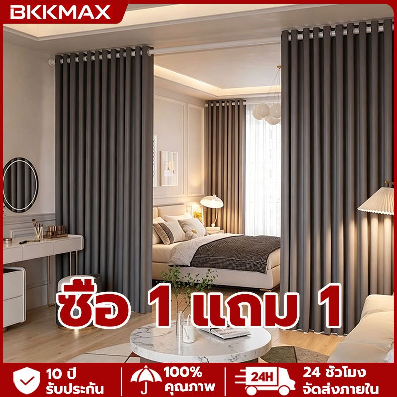 【ซื้อ 1 แถม 1】ผ้าม่าน คุณภาพสูง กันแสง100%  ผ้าตาไก่ กันร้อน กันแอร์ （แถมสายรวบ）ม่านหน้าต่างประตู ขนาดใหญ่ 260*260 ซม