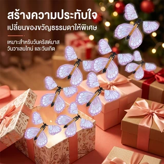 ผีเสื้อบินได้ ของเล่นสุดน่ารัก ลูกปิงปองรูปผีเสื้อ ของเล่นแมจิก ของขวัญวันเกิด ขนาดพกพา