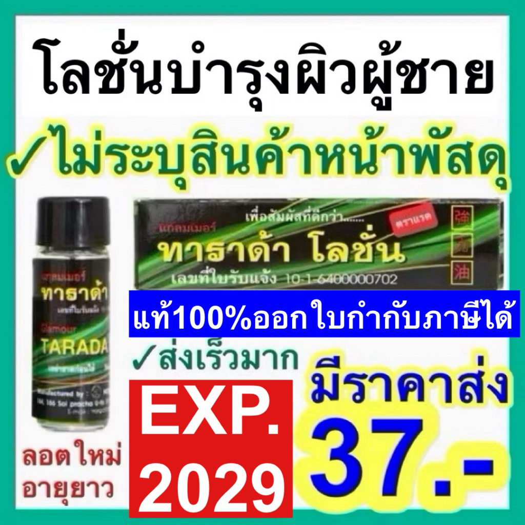 ทาราด้า แรด แลด โลชั่น TARADA LOTION แลดี้ โลชั่น LADI LOTION เย็น นาน แรดโลชั่น พลังแรด