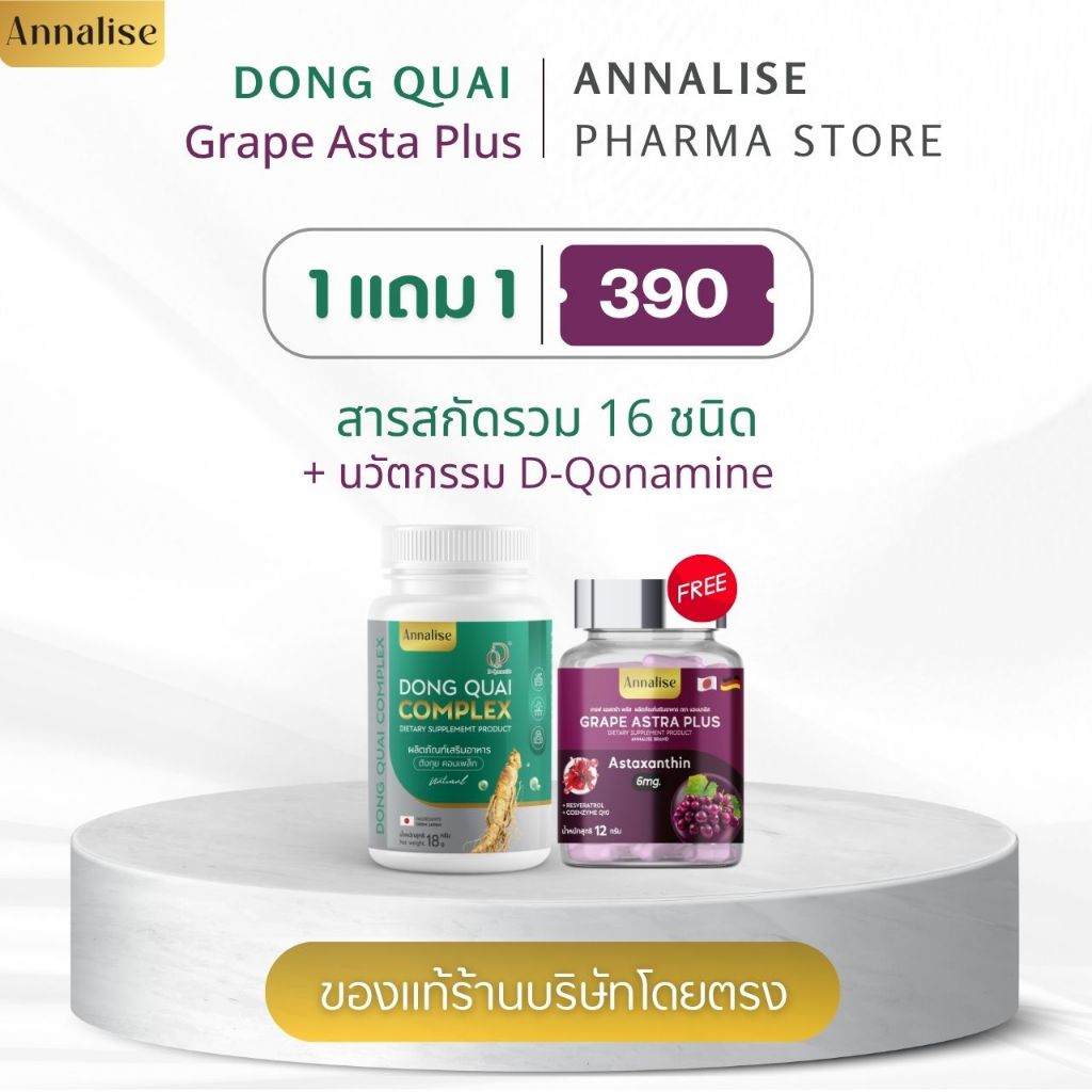 ตังกุยเซ็ต ตังกุย + เกรปสกิน ของแท้จากบริษัท100% มีโปรโมชั่นทุกวัน