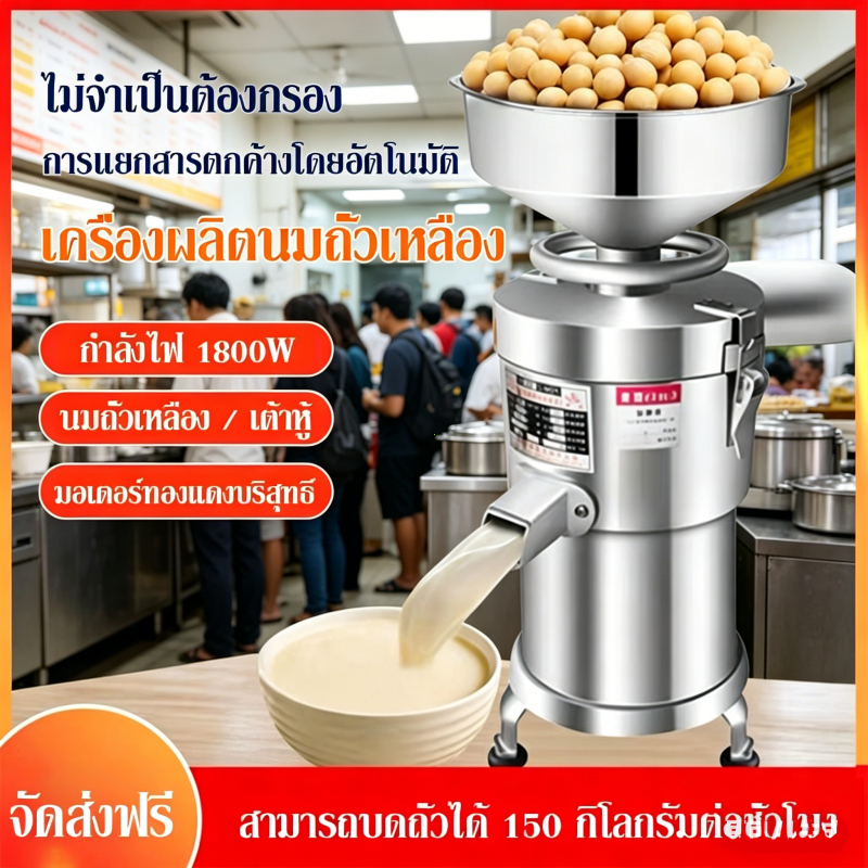 เครื่องทำน้ำเต้าหู้ ปั่นถั่วเหลือง แยกกากได้ ทำนมถั่วเหลือง ปั่นละเอียด ถ่ายจากสินค้าจริง