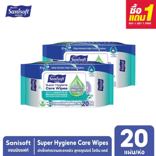 [ซื้อ1แถม1]Sanisoft (70%Ethyl Alcohol) Super Hygiene Care Wipes / ผ้าเช็ดผิว สูตรเอทิลแอลกอฮอล์70% 20แผ่น/ห่อ