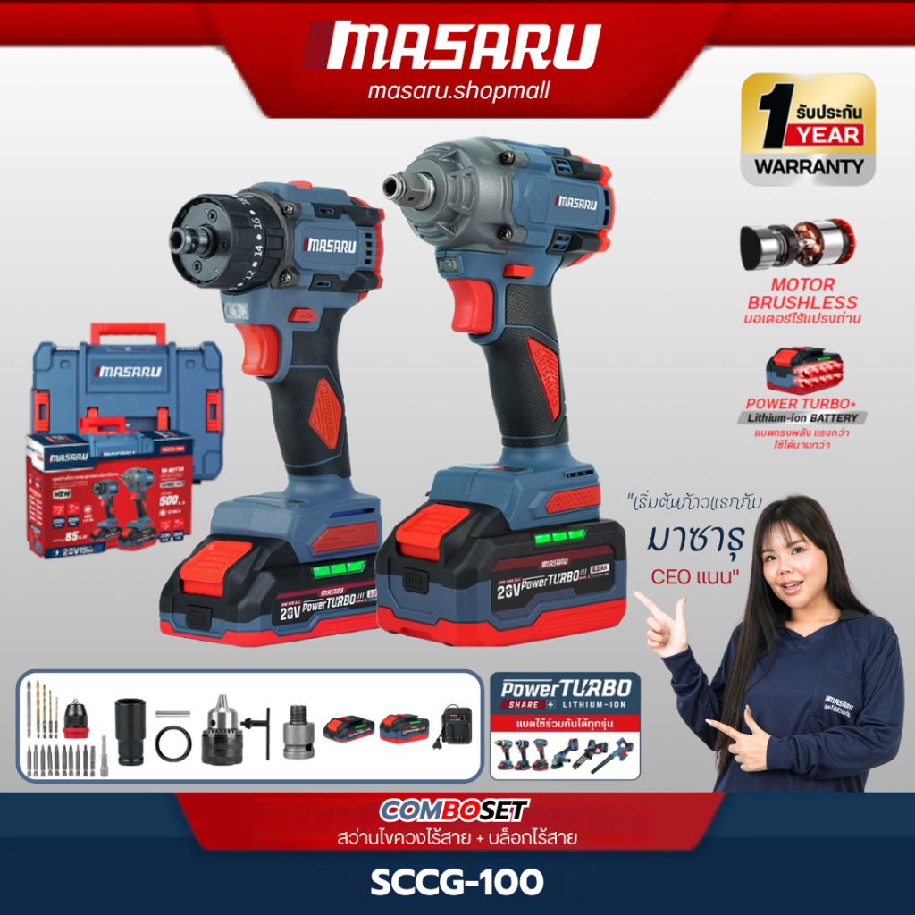 MASARU SCCG-100 ชุดบล็อกไร้สายรุ่น SCDW-130 สว่านไขควงคลัชไร้สายรุ่น SCDI-105