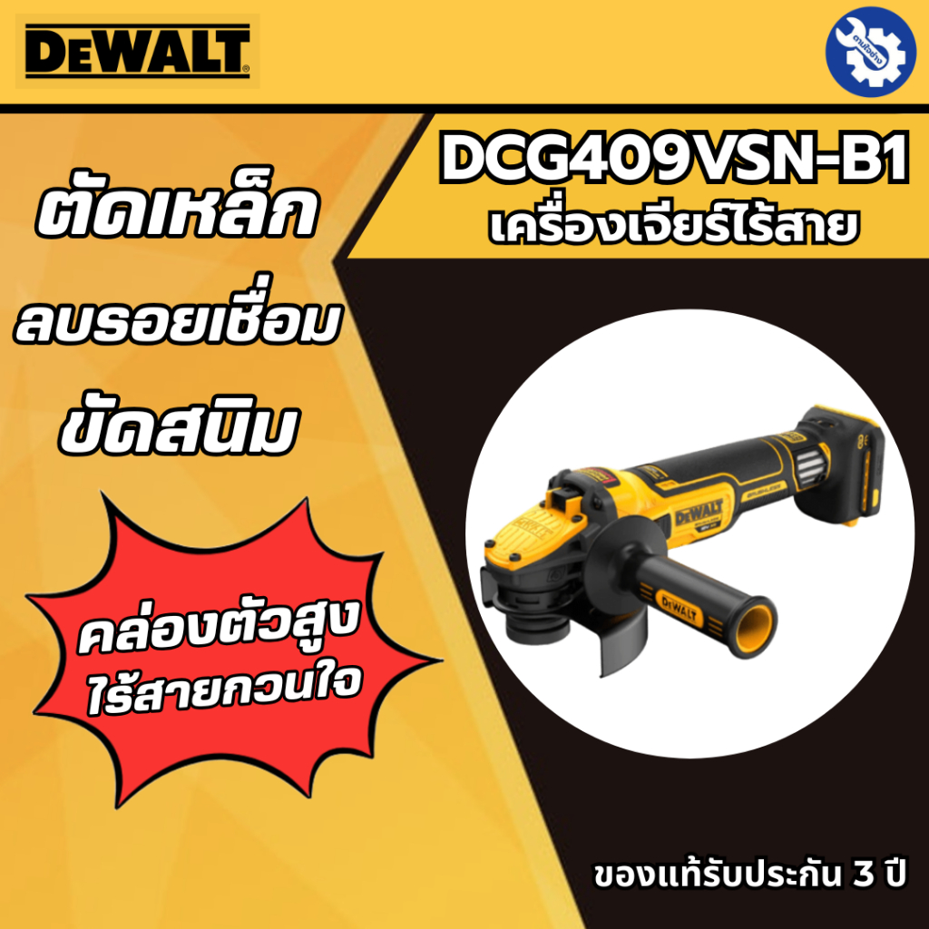 DEWALT เครื่องเจียรไร้สายไร้แปรงถ่าน 20V Max 100mm Flexvolt Advantage ปรับรอบได้ (เฉพาะตัวเครื่อง) ร
