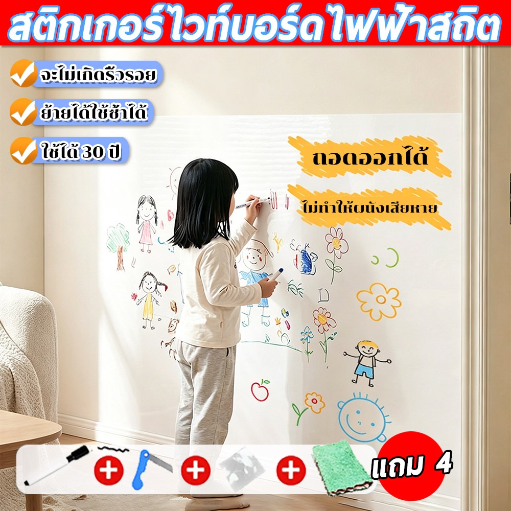 🎉จัดส่งจากไทย🎉สติกเกอร์ไวท์บอร์ด ไวท์บอร์ดติดผนัง กระดานไวท์บอร์ดสติกเกอร์ กระดานติดผนัง ไม่ใช้กาว ไม่ทำลายผนัง ใช้ซ้ำได