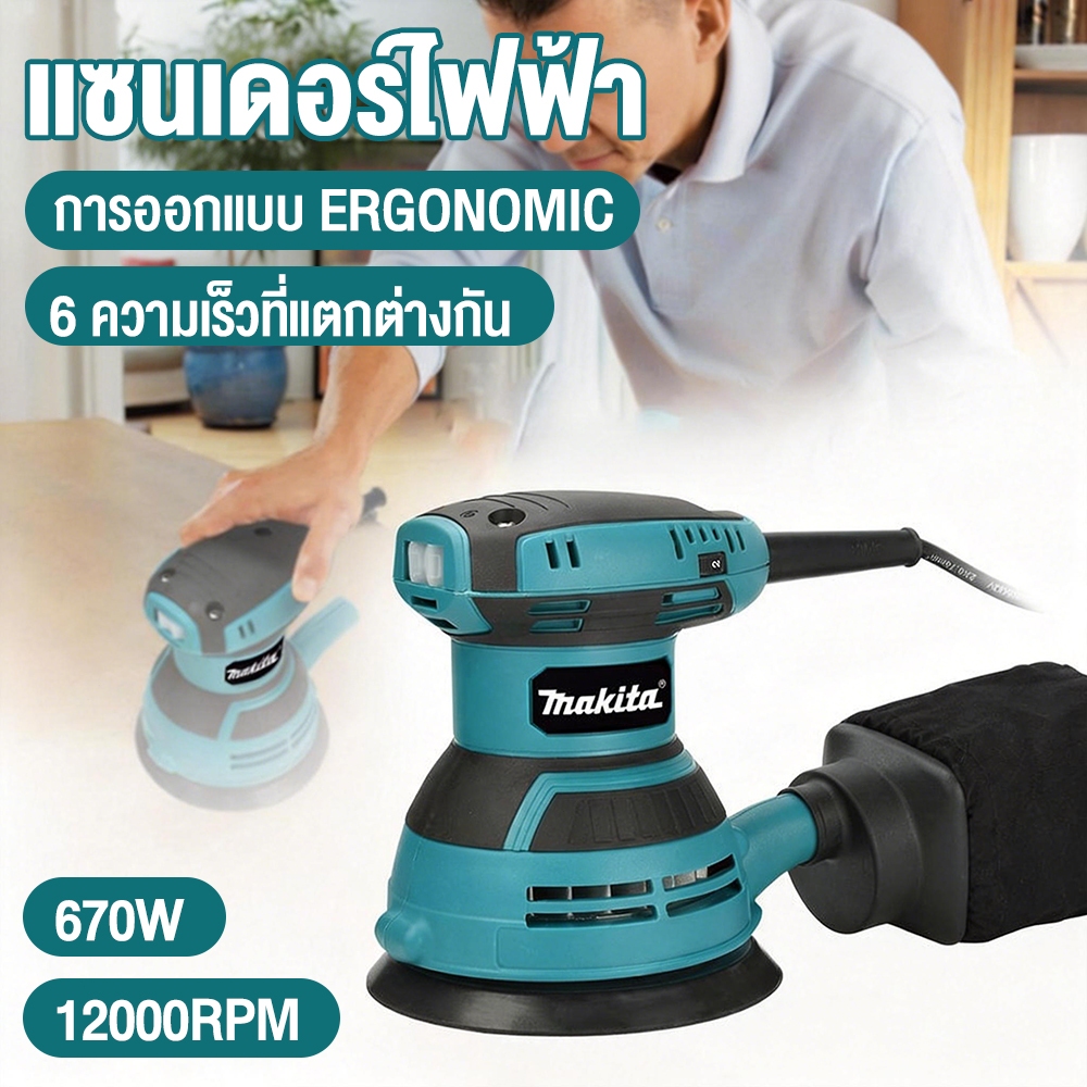 Makita 670W M9204B เครื่องขัดกระดาษทรายกลม 5 นิ้ว แรงสูง แบบสั่นและหมุน ครบชุด