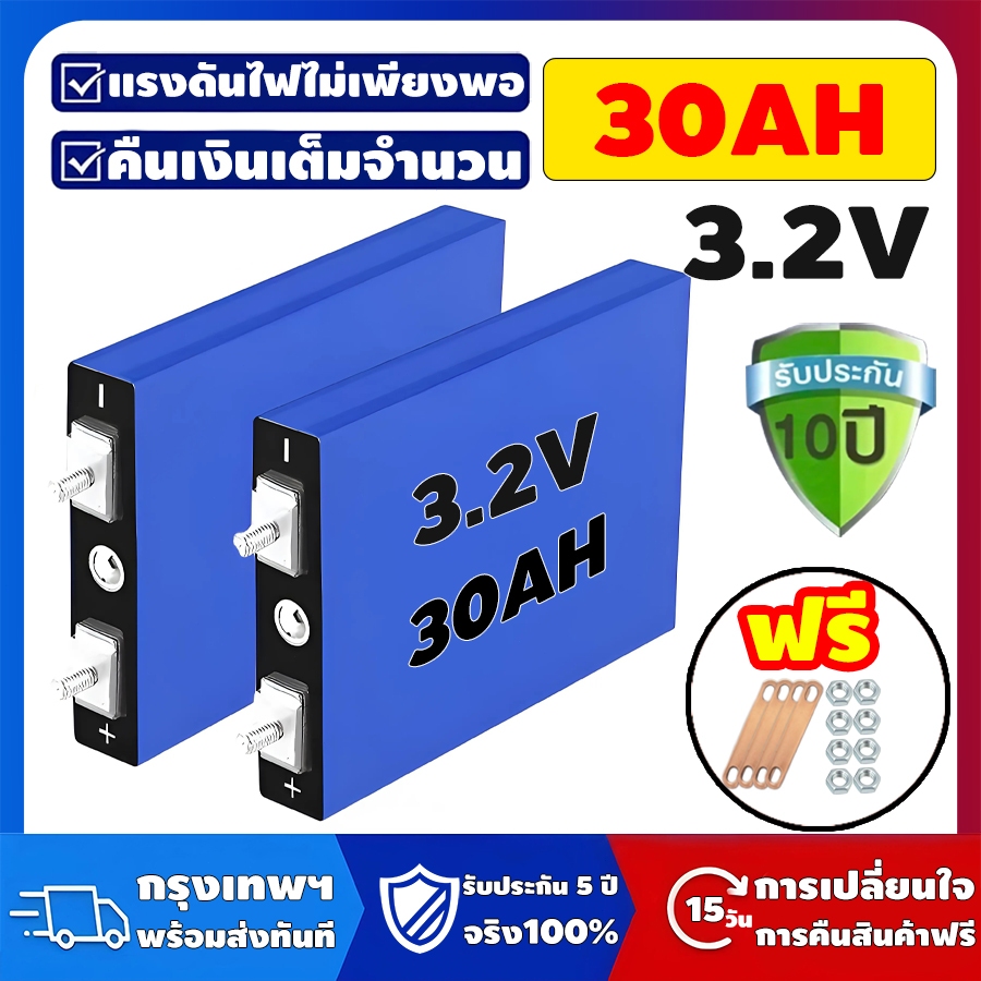 4 ก้อน แบตลิเธียม 3.2V LiFePo4 30Ah battery แบตเตอรี่ แบตเตอรี่ลิเธียม แบตเตอรี่ลิเธียมไอออน แบตเตอรี่ลิเ