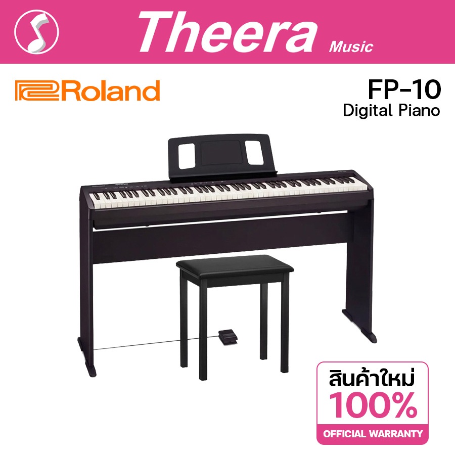 Roland FP-10 Digital Piano เปียโนไฟฟ้าพร้อมขาตั้ง+เก้าอี้ Roland FP10 พร้อมรับประกัน ตัวแทนประเทศไทย