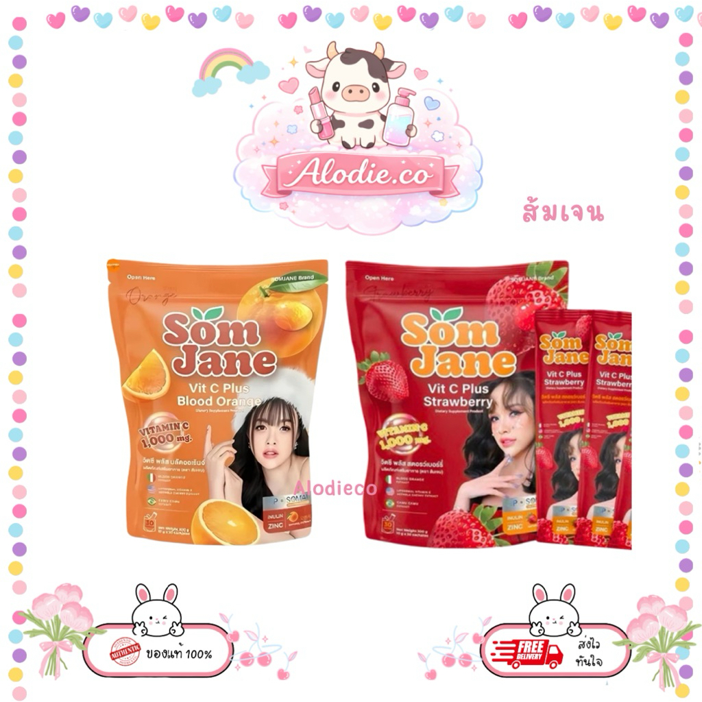 ถุง ส้มเจน/สตอร์เบอร์รี่ วิตซี เจนนี่ วิตามินเจนนี่ SOMJANE ลิ้นจี่ เข้มข้น ผิวใส ออร่า