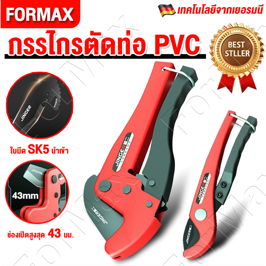 จัดส่งวันนี้🔥3-43mm กรรไกร​ตัดท่อ​ PVC คีมตัดท่อ กรรไกรตัดท่อพีวีซี สามารถเปิดใบมีดอัตโนมัติ ขนาดความกว้างของใบมีด