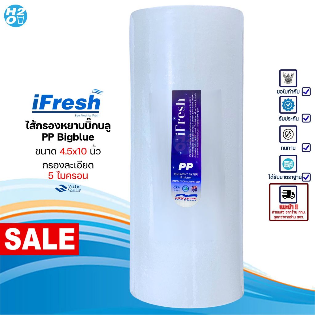 ไส้กรอง บิ๊กบลู ไส้กรองหยาบ PP Big Blue ขนาด 4.5 x 20 นิ้ว กรองละเอียด 1,5 ไมครอน ไส้กรองน้ำใช้