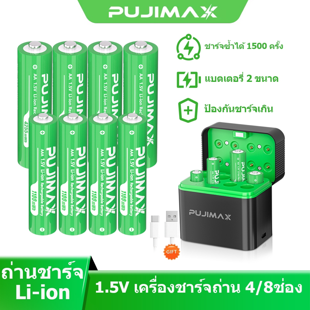 PUJIMAX แบตเตอรี่ลิเธียม 1.5V AA/AAA 4255mWh/1100mWh ถ่านชาร์จ Li-ion ปลอดภัย มีBMS บอร์ดป้องกัน