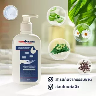 [Best Seller] เซตสบู่อาบน้ำ Sanderma 300 มล. 2 ขวด – เหมาะสำหรับผิวขนคุดและสิวหลัง