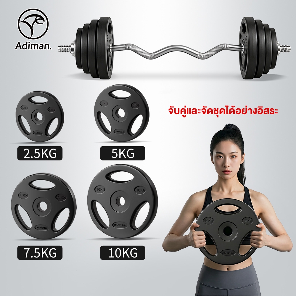 Barbell Dumbbell Weight Plate แผ่นน้ำหนัก 2.5 kg /5 kg /7.5 kg /10 kg. ดัมเบล แผ่นยกน้ำหนัก รูมาตรฐา