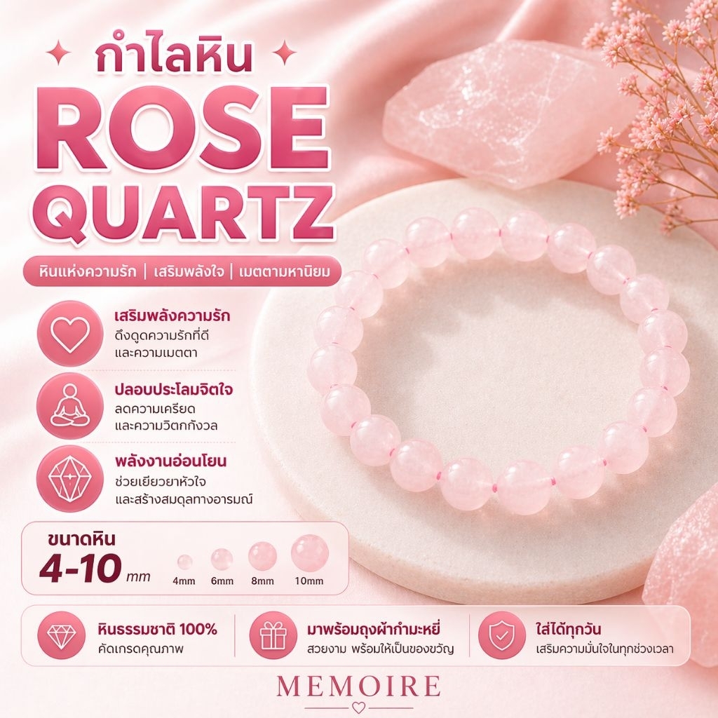 กำไลหินโรสควอตซ์แท้ | Rose Quartz Bracelet หินเรียกความรัก เสริมเสน่ห์ สายมู
